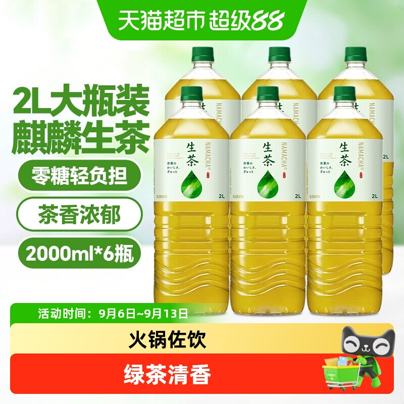日本进口麒麟生茶绿茶饮料图片