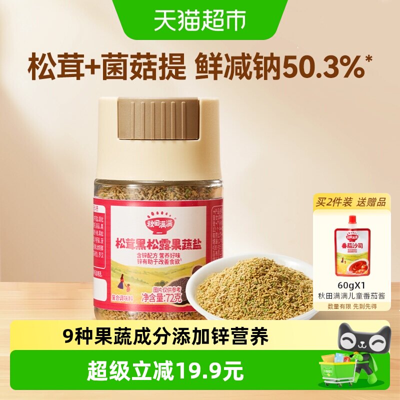 秋田满满儿童松茸拌饭料72g图片