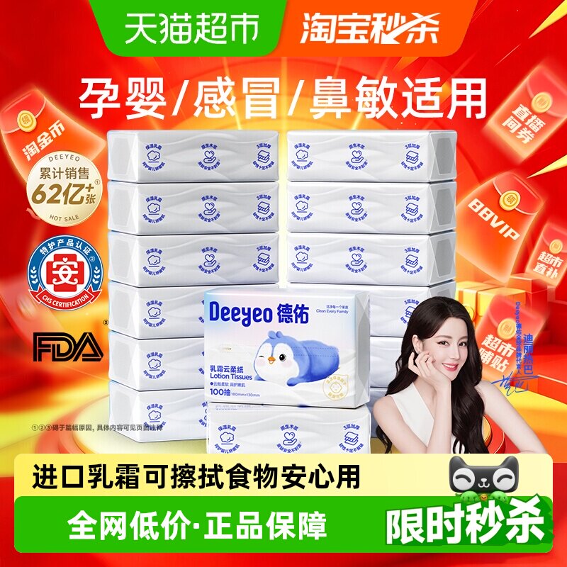 BUG速德佑云柔巾110抽24包 1.7元/包 - 86线报