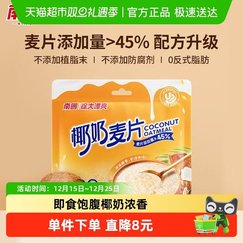 南国椰奶麦片420g学生早餐