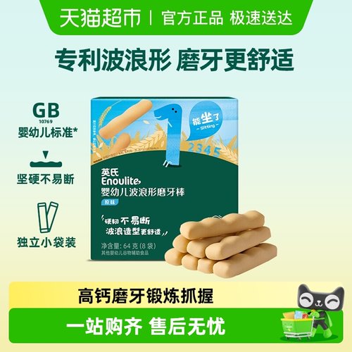 英氏婴幼儿原味胡萝卜磨牙棒饼干