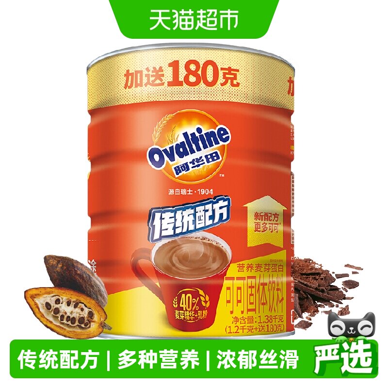 阿华田可可粉奶茶原料热巧克力冲饮营养食品