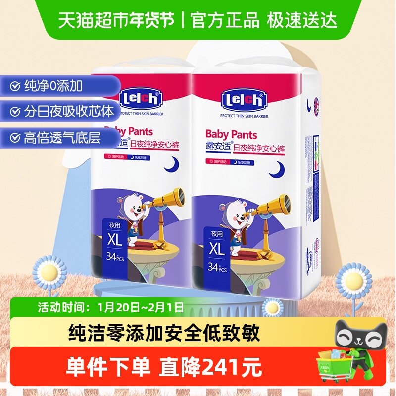 露安适纯净婴儿夜用安心裤XL34片*2包超薄透气拉拉裤非纸尿裤,婴童尿裤,拉拉裤/学步裤/成长裤正装,淘宝优惠券,粉丝福利购,淘宝优惠卷