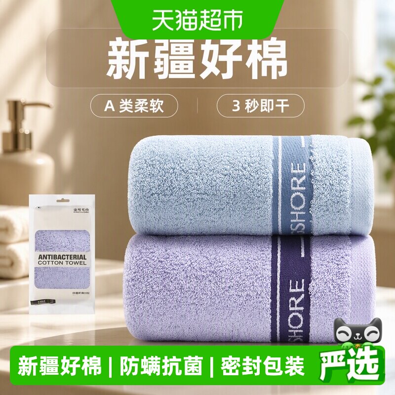金号纯棉防螨抗菌毛巾瞬吸柔软										