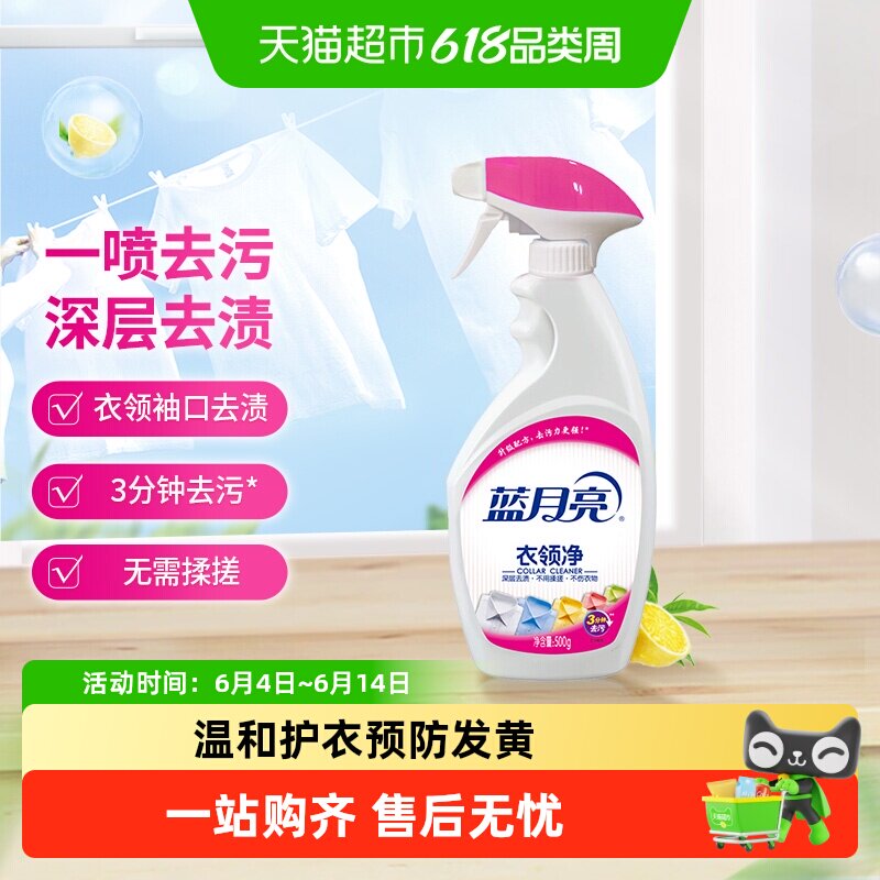 蓝月亮衣领净去污清洁500g喷雾型领洁净领口袖口强力去污