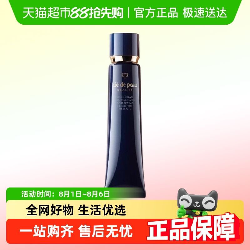 CPB/肌肤之钥光凝润采妆前霜隔离