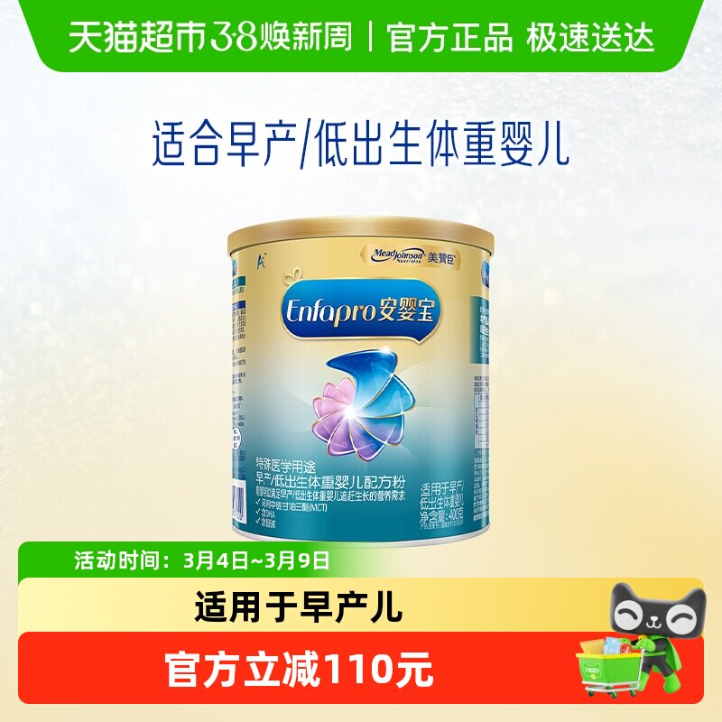 美赞臣安婴宝婴儿配方粉早产儿奶粉400克罐装