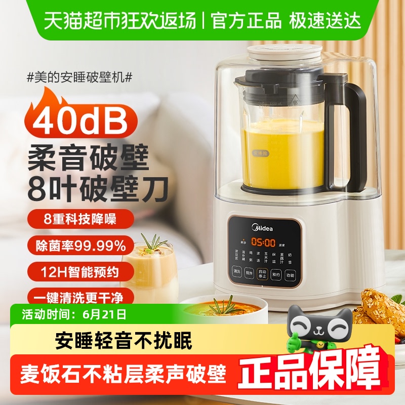 【国补15%可叠加88VIP】美的破壁机安睡低音细腻家用全自动豆浆机