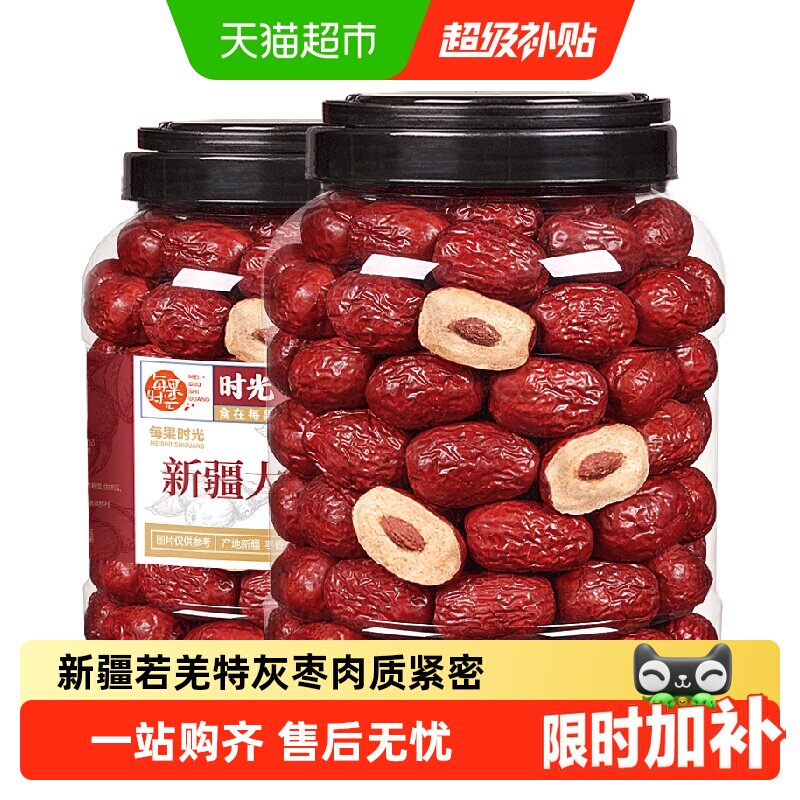 每果时光新货新疆超特级免洗红枣即食若羌灰枣子礼盒孕妇零食特产