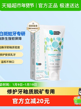 Papa&Baba2-6岁儿童牙膏修护牙釉质去黑点婴儿宝宝含氟防蛀固齿护