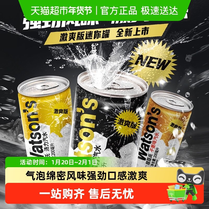 屈臣氏苏打水激爽汽水混合迷你罐多口味碳酸饮料整箱强劲风味