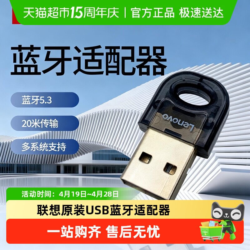 联想原装USB蓝牙适配器5.1兼容接收器外接鼠标键盘笔记本电脑