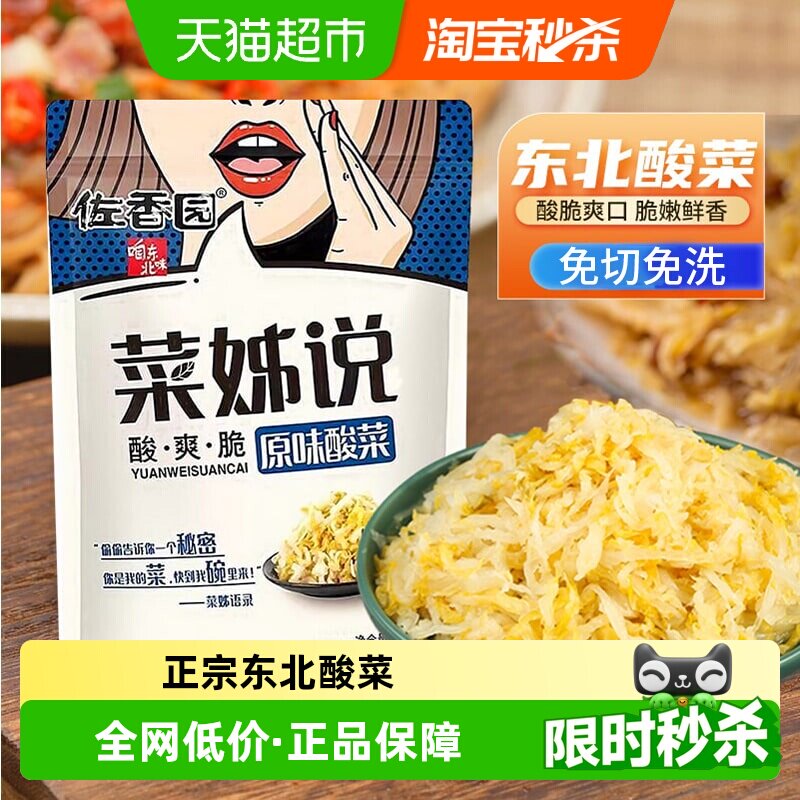 佐香园东北酸菜口感酸爽图片