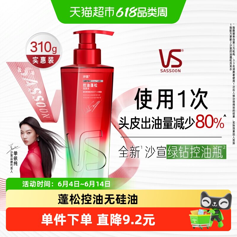 沙宣钻石瓶洗发水控油蓬松去屑头皮专研护理水油双调理抑屑焕活