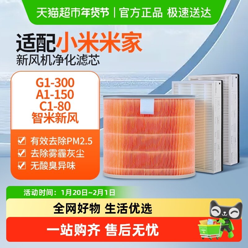 适配小米新风机滤芯300-G1/A1-150/C180风量智米中高效米家过滤网,生活电器,净化/加湿抽湿机配件,淘宝优惠券,粉丝福利购,淘宝优惠卷