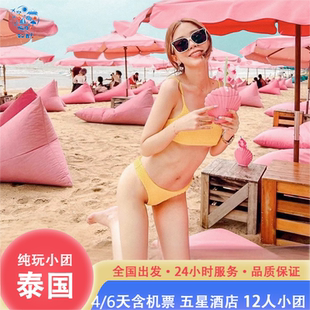 纯玩小团泰国旅游曼谷芭提雅跟团游5天4晚含机票海景房 都市与海