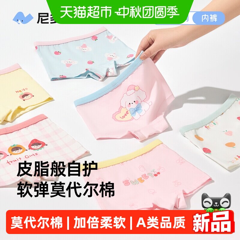 尼多熊莫代尔棉女童内裤四角内裤