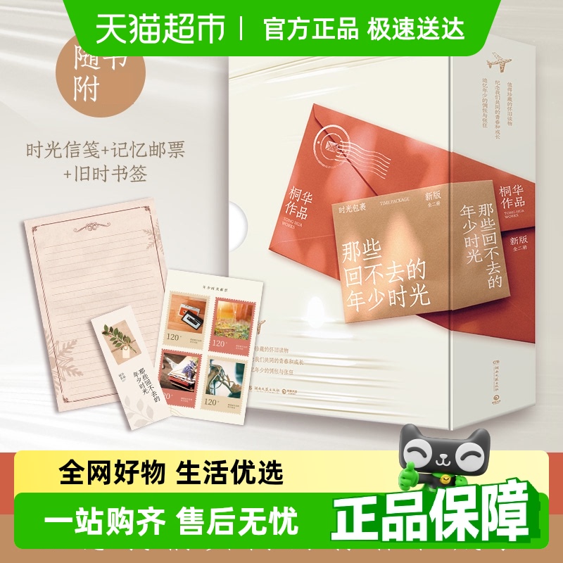 那些回不去的年少时光：新版（全