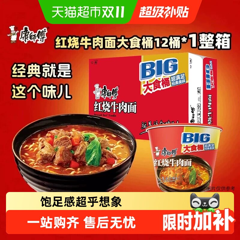 康师傅大食桶方便面12桶 3.4元 - 86线报
