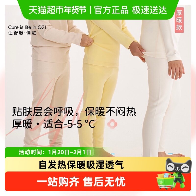 Q21儿童加厚秋衣秋裤宝宝男女童秋冬A类亲肤透气内穿保暖打底裤,童装/婴儿装/亲子装,保暖裤,淘宝优惠券,粉丝福利购,淘宝优惠卷