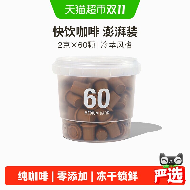 三顿半冻干黑咖啡冷热水超即溶