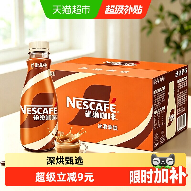 雀巢咖啡即饮丝滑拿铁饮料图片