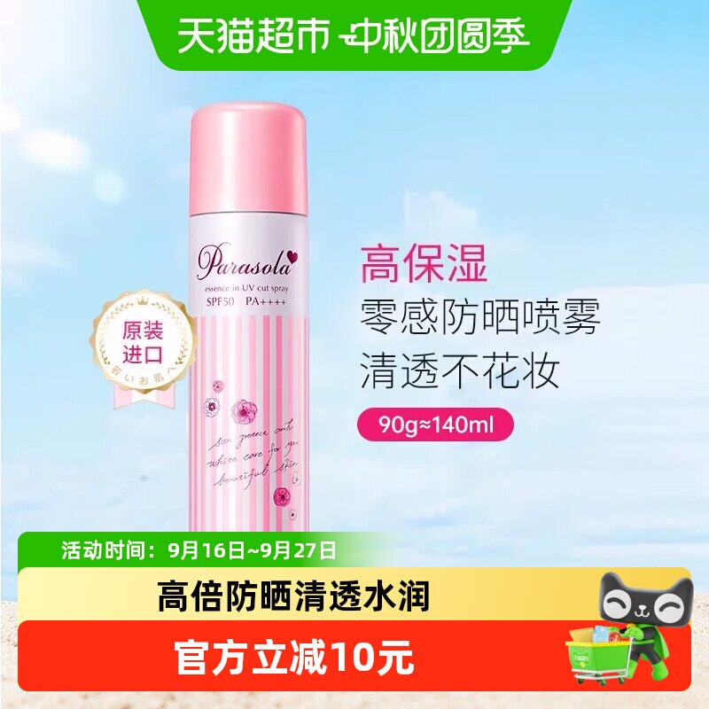 娜丽丝喷雾防晒清透水润140ml										