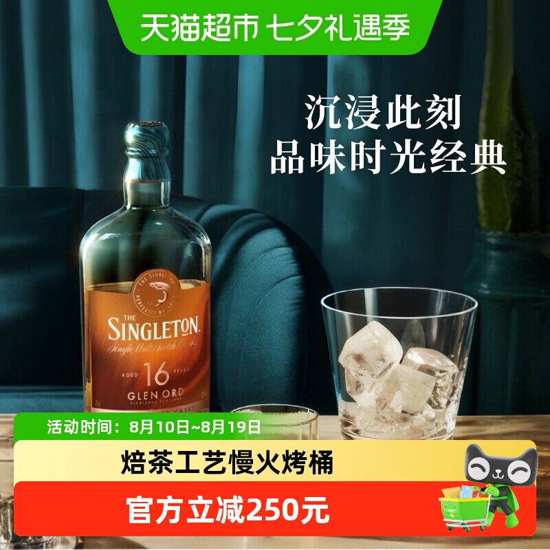 苏格登16年慢焙威士忌700ml