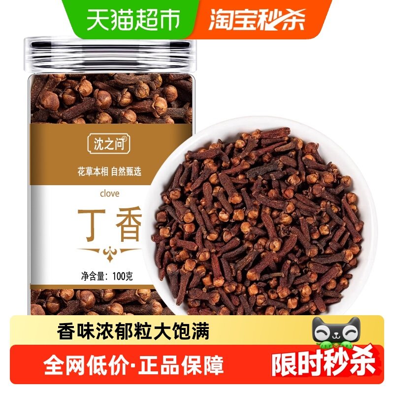 丁香香料正品大朵香料大全白芷卤肉调料小茴香八角肉桂香叶桂皮,传统滋补营养品,其他药食同源食品,淘宝优惠券,粉丝福利购,淘宝优惠卷