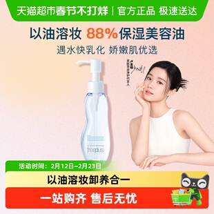 【下拉详情享优惠】Freeplus/芙丽芳丝净润卸妆油氨基酸系卸妆