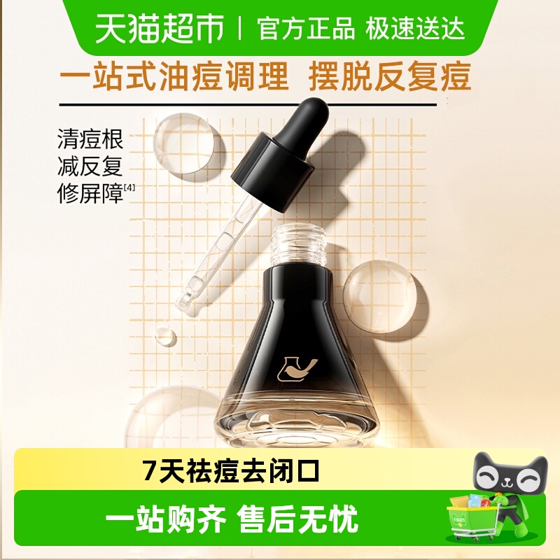 菜鸟和配方师祛痘姜黄素精华液