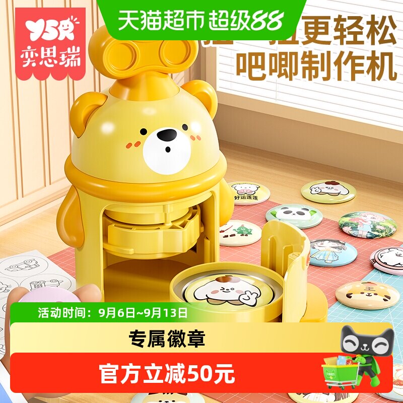 Y·S·R奕思瑞专属徽章制作机图片
