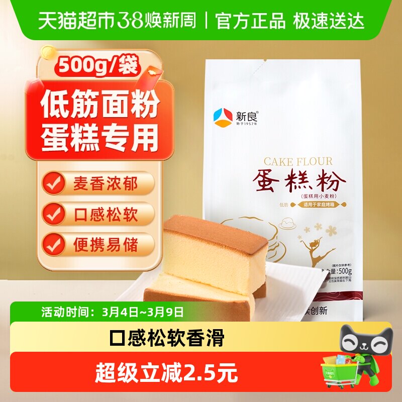 新良蛋糕粉低筋面粉奶油戚风蛋糕粉松饼粉烘焙原料家用小麦面粉