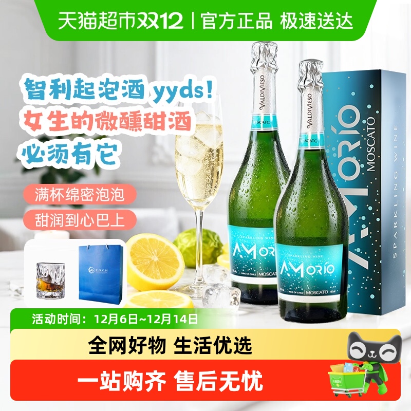 蒙切罗莫斯卡托香槟气泡酒仙山露甜型红白葡萄酒小甜水智利进口