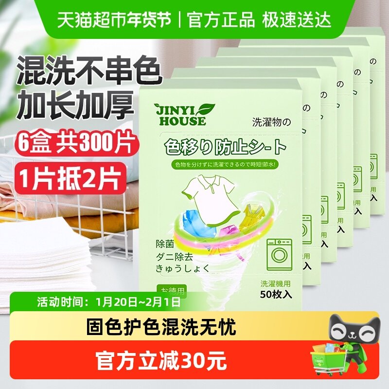 锦怡防串色染色吸色片洗衣机衣服防染色吸色纸固色洗衣片色母片,洗护清洁剂/卫生巾/纸/香薰,吸色片,淘宝优惠券,粉丝福利购,淘宝优惠卷