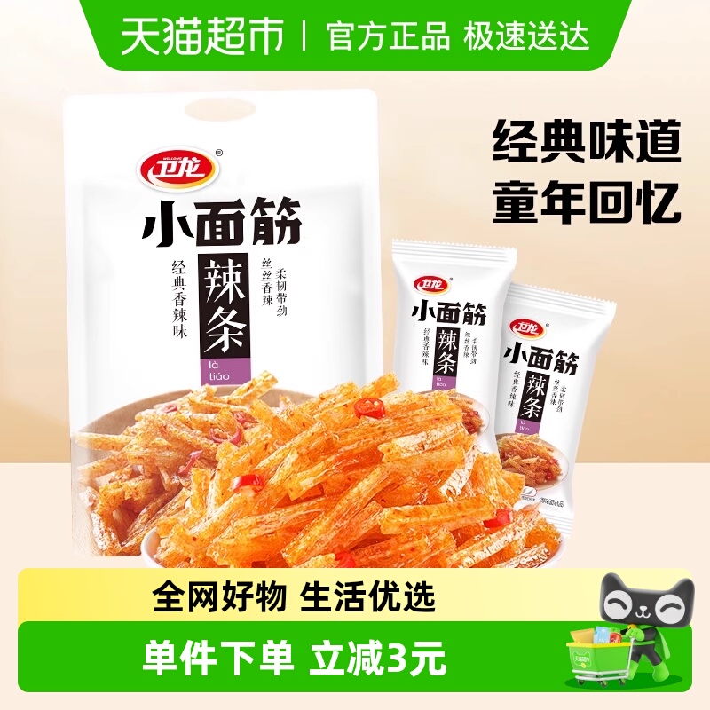 卫龙香辣味麻辣解馋零食辣条