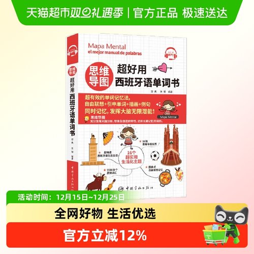 思维导图 超好用西班牙语单词书