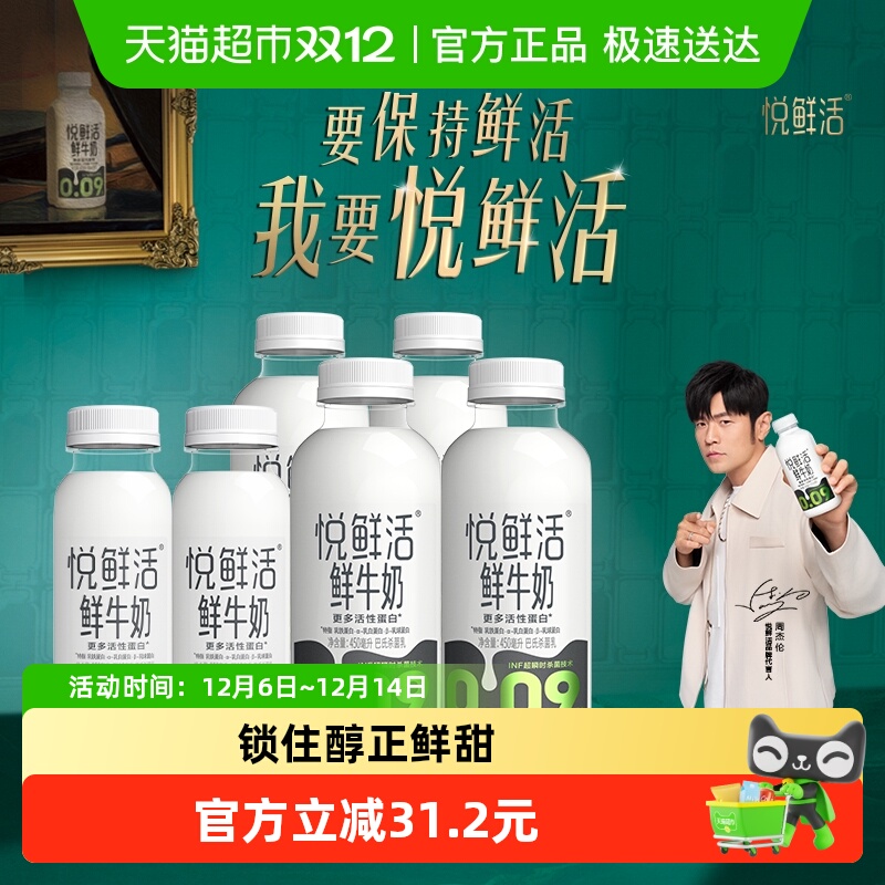 悦鲜活原生高钙鲜牛奶