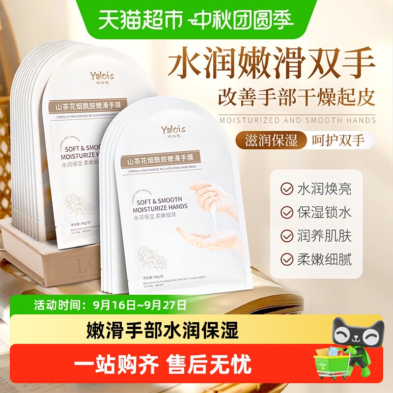 烟酰胺手膜保湿滋润补水改善换季干裂粗糙起皮手部护理精华手套女