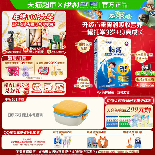 伊利3岁以上QQ星儿童奶粉