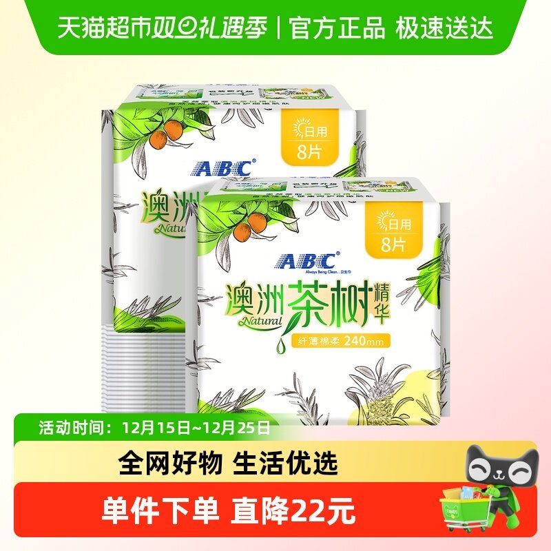 ABC卫生巾姨妈巾澳洲茶树日用薄
