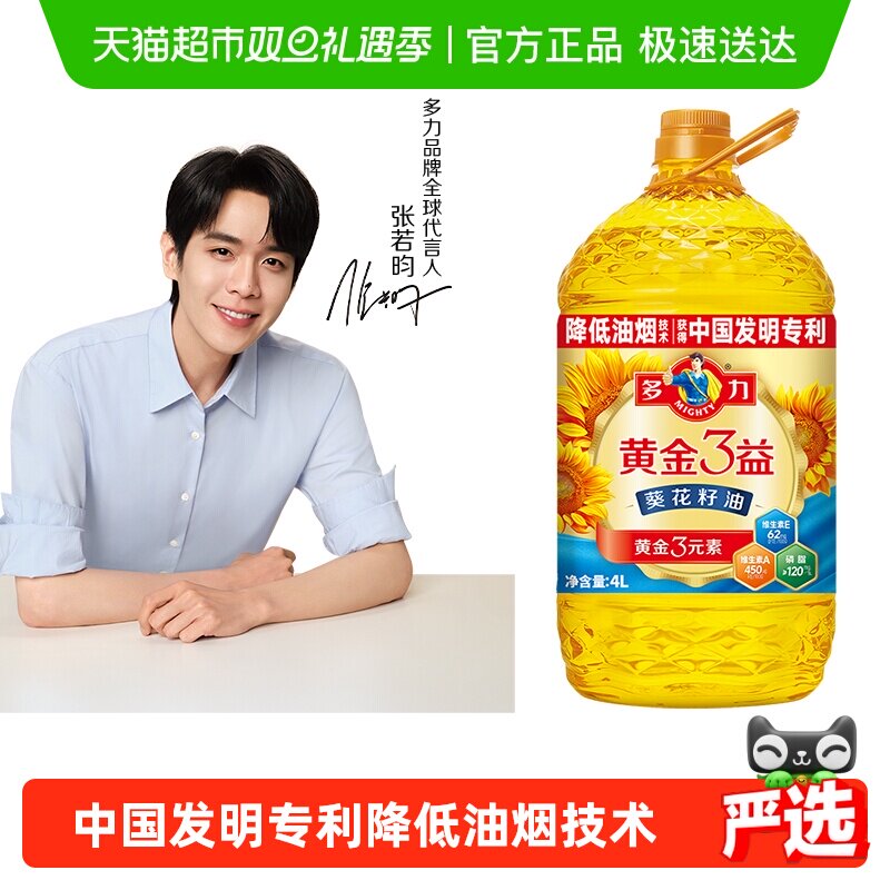 多力黄金3益葵花籽油家用食用油充氮保鲜降低油烟物理压榨