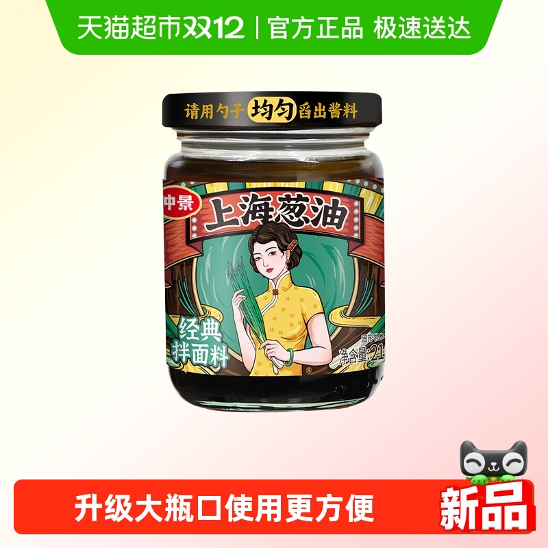 仲景上海葱油拌面酱