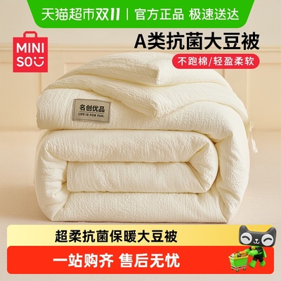 名创优品抗菌大豆纤维被子