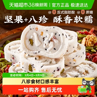 良品铺子坚果八珍糕整箱发糕米糕粗粮老年人糕点心早餐代餐零食品