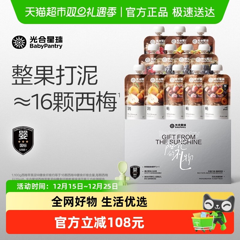 babycare光合星球果泥宝宝辅食婴幼儿童水果泥糖礼盒