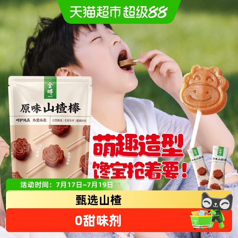 金晔山楂棒开胃干饭小帮手