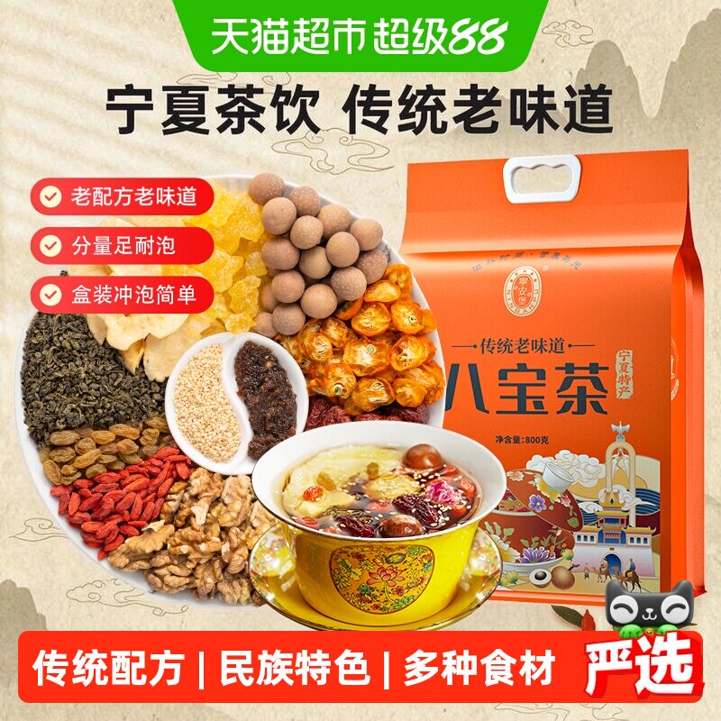 宁安堡三炮台八宝茶健康养生送礼图片