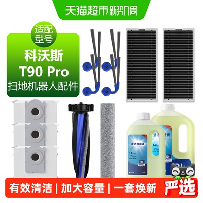 芬朗适用于科沃斯T90Pro配件