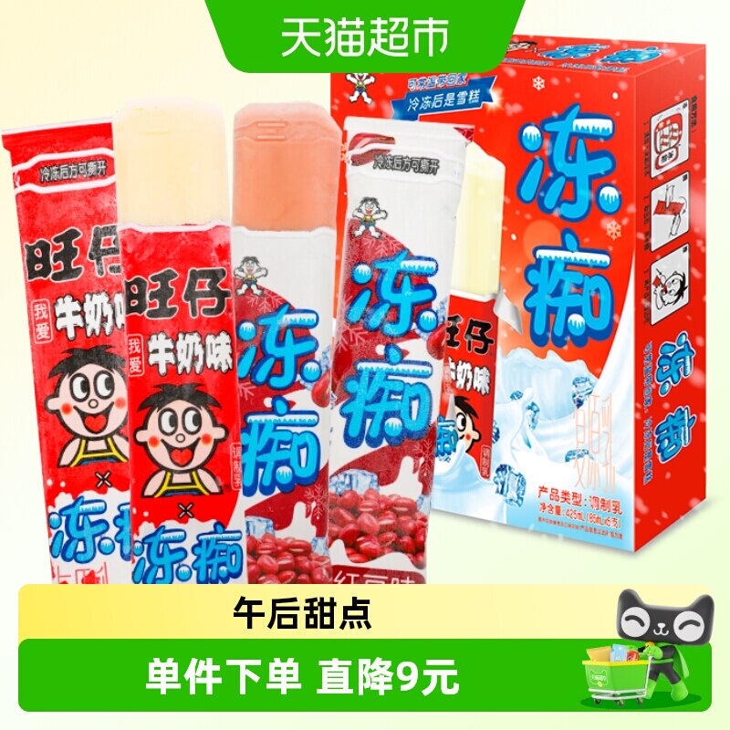 旺旺冰品冻痴红豆+牛奶口味网红不怕融化的儿时棒冰解暑常温储存